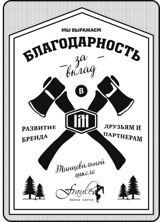 Благодарность 1